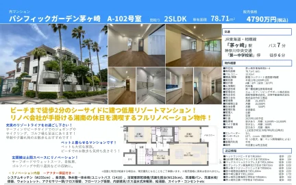 パシフィックガーデン茅ヶ崎 0
