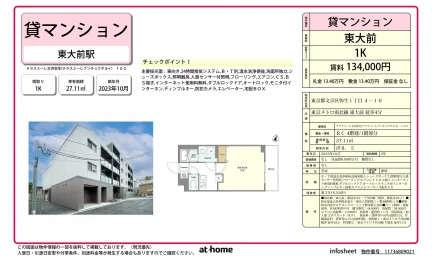 Modern Studio Condo Near Station in Yayoi 0