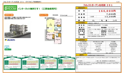 フォレストガーデン北花田 201号 0