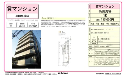 Studio Condo Near Station in Nishiwaseda(2-chome1-ban1-23-go.2-b 0