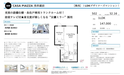CASA PIAZZA 浅草蔵前 502号 0