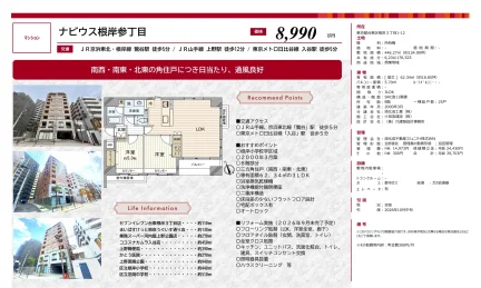 ナビウス根岸参丁目 8号 0