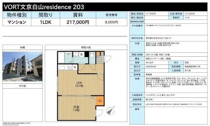 VORT文京白山residence 203号 0
