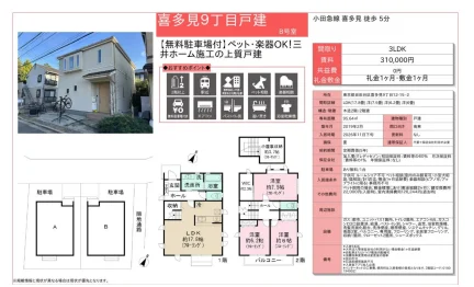 多見9丁目戸建 0