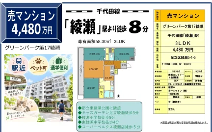 グリーンパーク第17綾瀬 3LDK 0