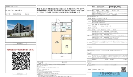 ACPレジデンス文京春日 405号 0