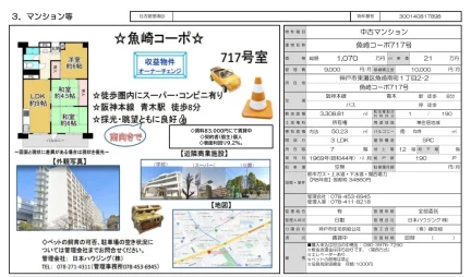 魚崎コーポ【収益物件】 0