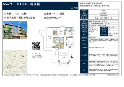 RELAX三軒茶屋 103号 0