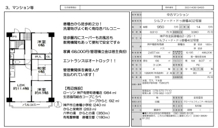 シルフィード・ドゥ唐櫃【収益物件】 0