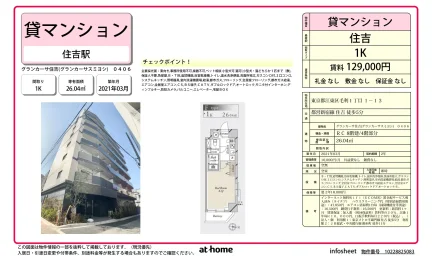 Modern Studio Condo Near Station in Mori 0