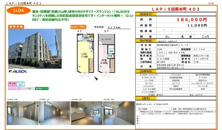 LAPS 目黒本町 403号 0