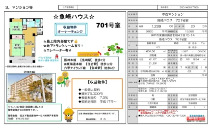 魚崎ハウス【収益物件】 0