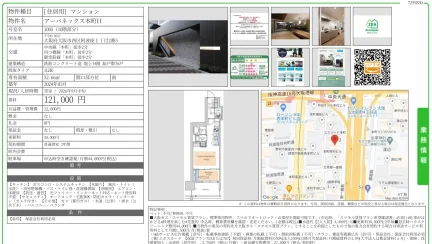 アーバネックス本町II 1005号 0