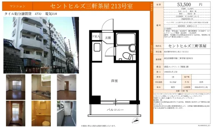 セントヒルズ三軒茶屋 213号 0