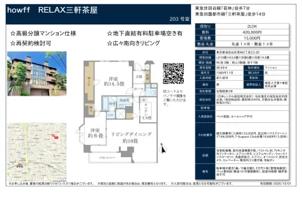 howff RELAX三軒茶屋 203号 0