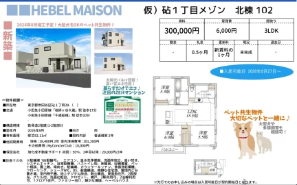 IHEBEL MAISON 102号 0