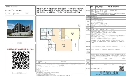 ACPレジデンス文京春日 213号 0