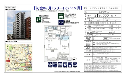 レジデンス文京春日 203号 0
