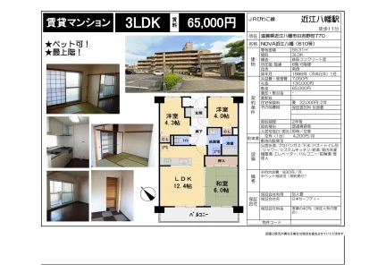 NOVA近江八幡 610号 0