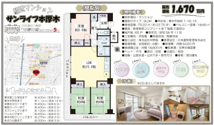 明近マンション サンライフ本厚木 105号 0