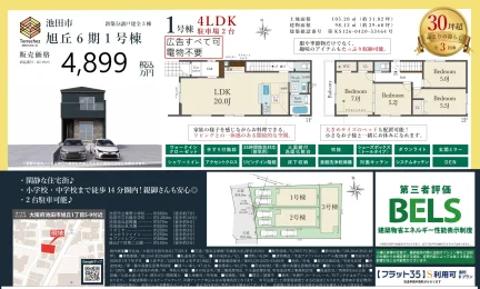 大阪府池田市旭丘1丁目 新築戸建 0
