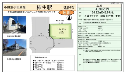 上麻生5丁目 0