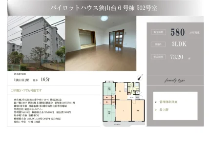 パイロットハウス狭山台６号棟 0