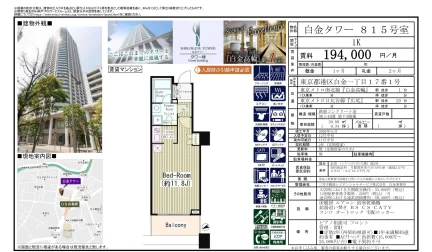 白金タワー 815号 0