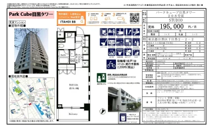 パークキュープ目黒タワー 208号 0