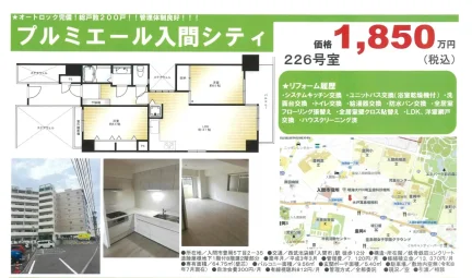プルミエール入間シティ 0
