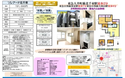 ソレアード北千束 301号 0