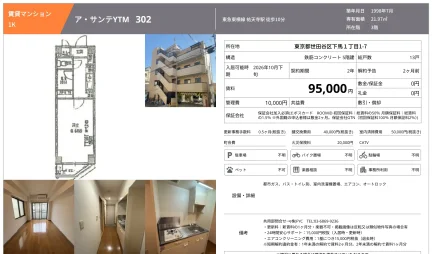 ア・サンテYTM 302号 0