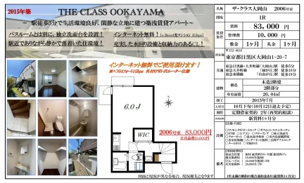 ザ・クラス大岡山 2006号 0