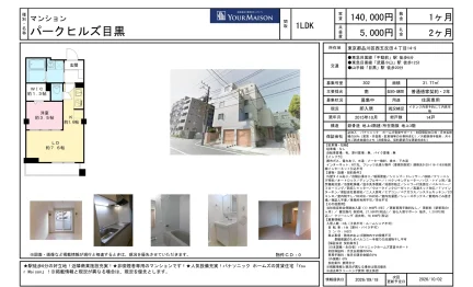 メゾンパークヒルズ目黒 302号 0