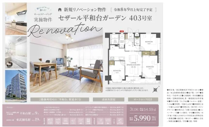 セザール平和台ガーデン 403号 0