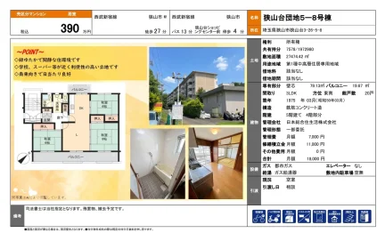 狭山台団地５ー８号棟 0