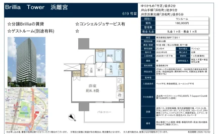 ブリリアタワー浜離宮 619号 0