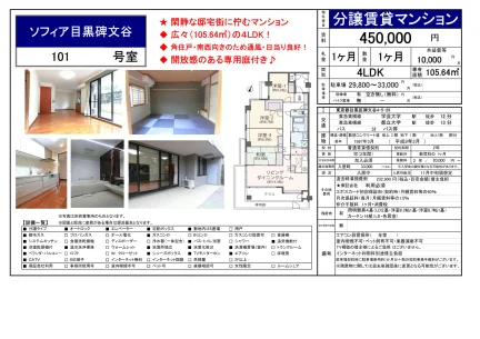 ソフィア目黒碑文谷 101号 0
