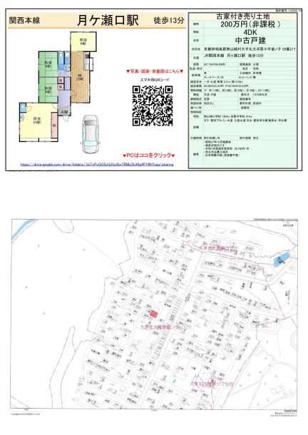 Well-Kept 4-Bedroom House in Kitaokawara 0