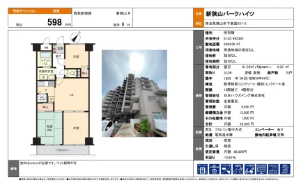 新狭山パークハイツ 0