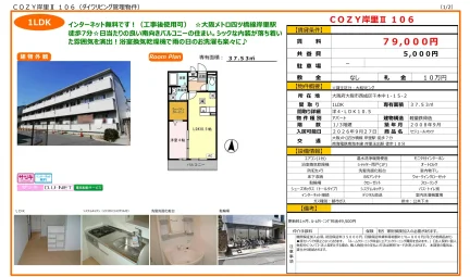 セジュールオッツ 106号 0