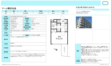 マーレ横浜白金 207号 0