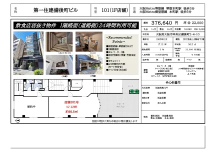第一住建備後町ビル 101号 0