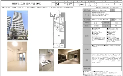 PREMUMCUBE 品川戸越DEN 604号 0