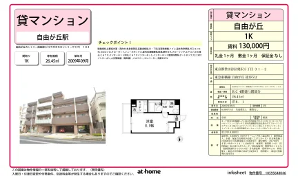 自由が丘カントリー倶楽部 102号 0