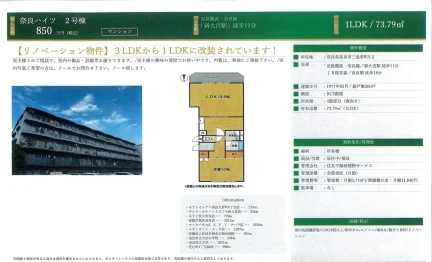奈良ハイツ 2号棟 0