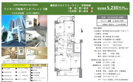 ライオンズ梅島デュオパレット 3LDK 0