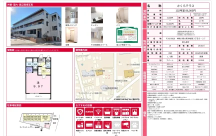 さくらテラス 102号 0