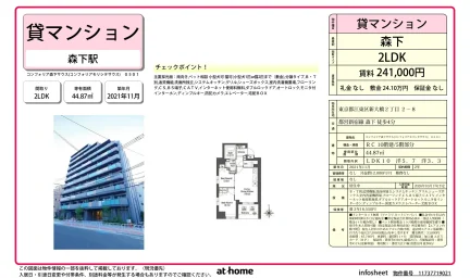 Modern 2LDK Condo Near Station in Shinohashi 0