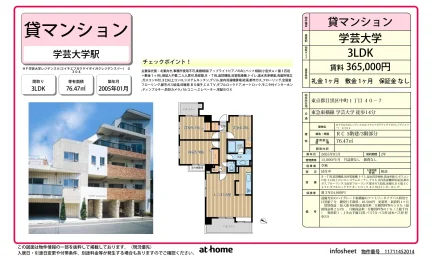 3LDK Condo in Nakacho 0
